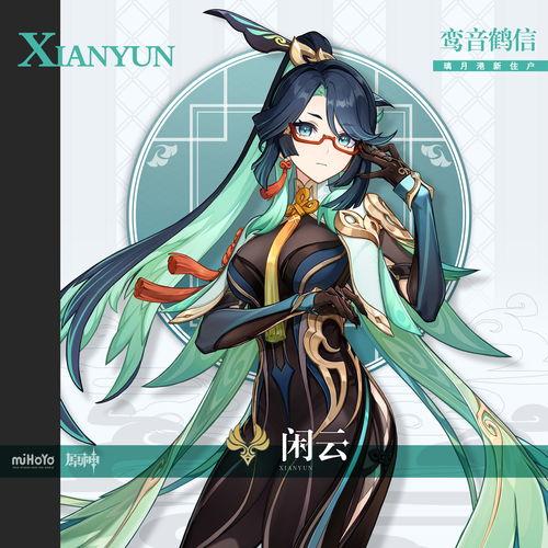 原神闲云最新爆料,神秘角色登场,探索未知领域 第1张 原神闲云最新爆料,神秘角色登场,探索未知领域 第1张