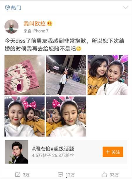 女网红爆料周杰伦视频,事件引发网友热议  第3张